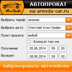 виджет с расчетом стоимости авто аренды от АрендаАвто-вчг
